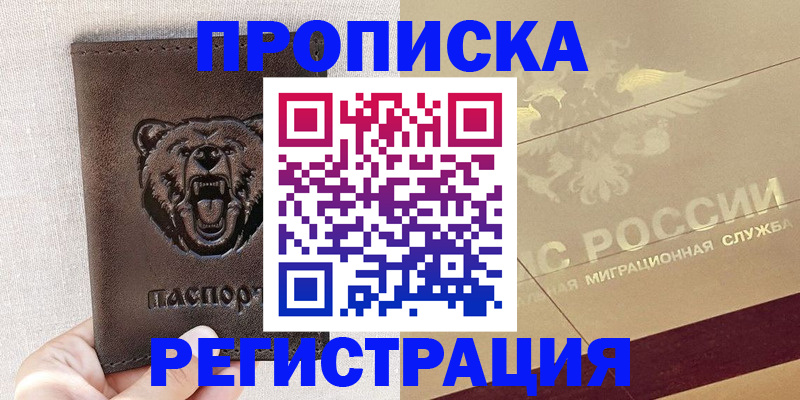 прописка ребенка в Бронницах