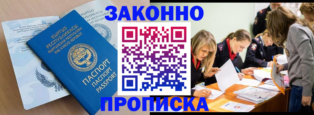 прописка гарантия в Бронницах